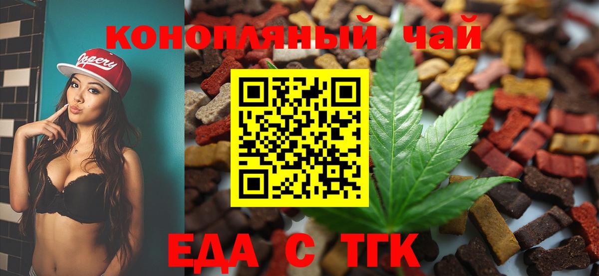 Семилуки  Еда ТГК конопля  Вход с VPN 