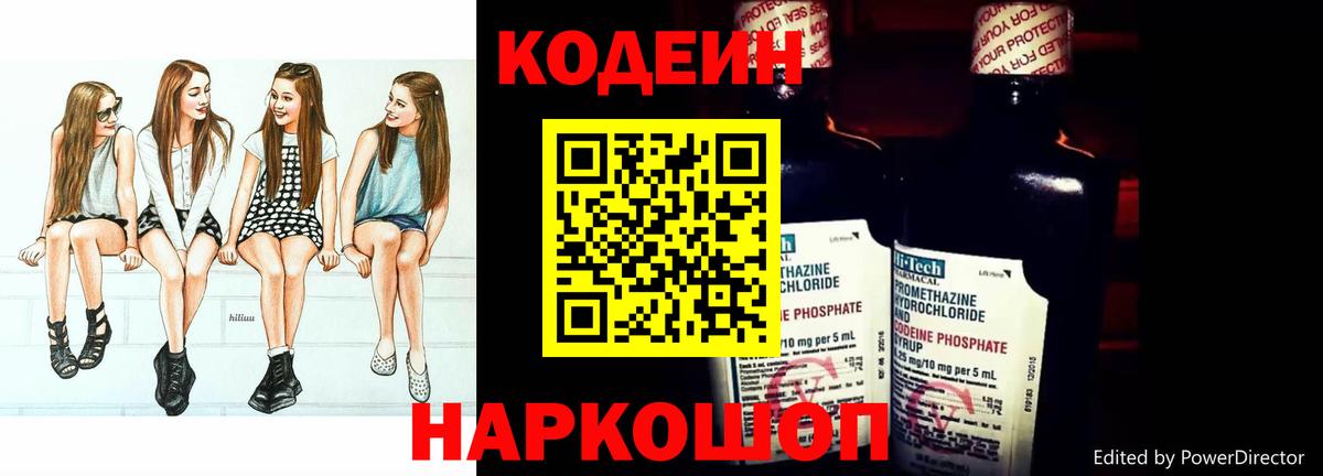 Кодеин Purple Drank  Кодеиновый сироп Lean Purple Drank  Вход с VPN  Семилуки 