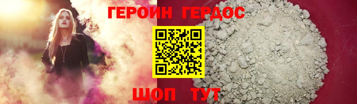 Героин VHQ Семилуки